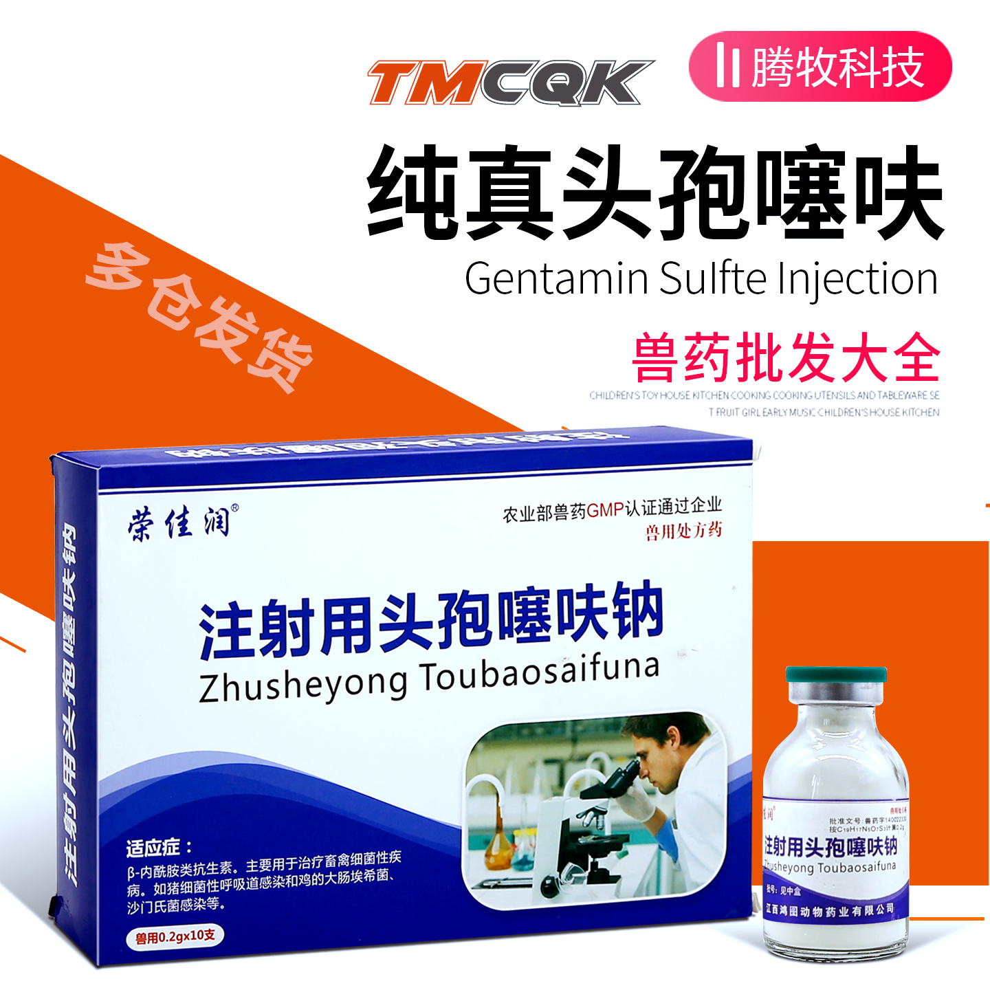 犬猫猪牛羊兽用广谱消炎药