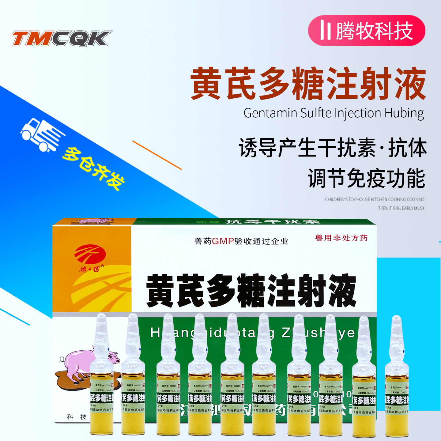 黄芪多糖注射液兽用兽药大全批发黄芪注射液犬猫猪牛羊诱导干扰素