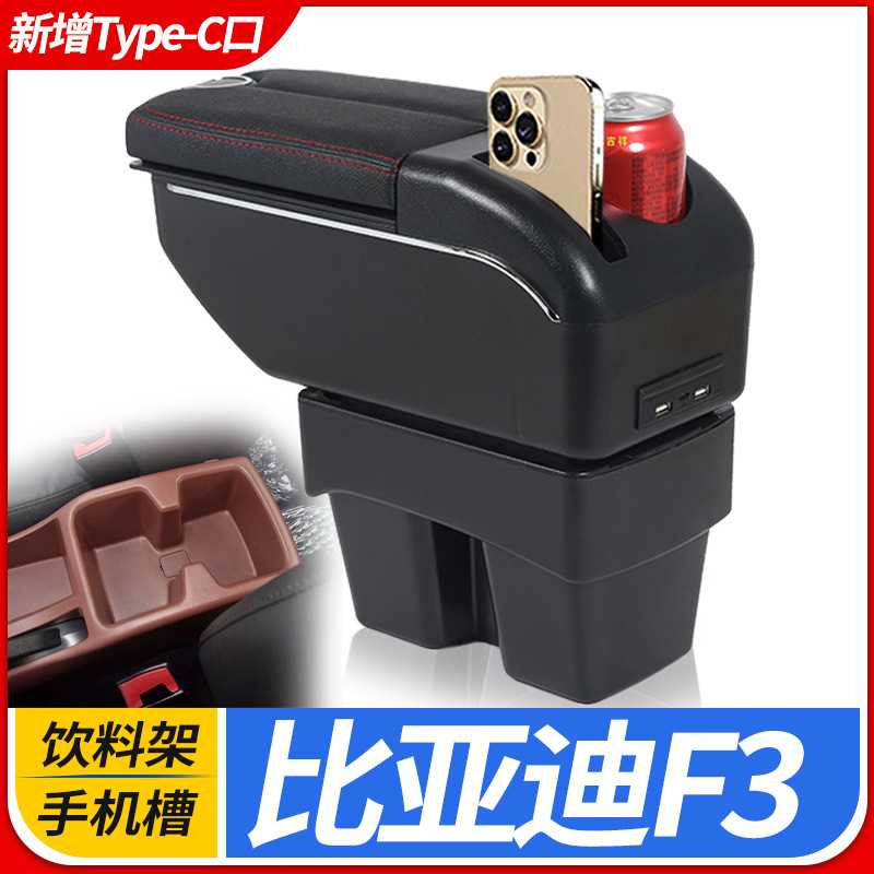 比亚迪f3扶手箱专用原厂f3r中央手扶byd原装改装老款中央通道配件