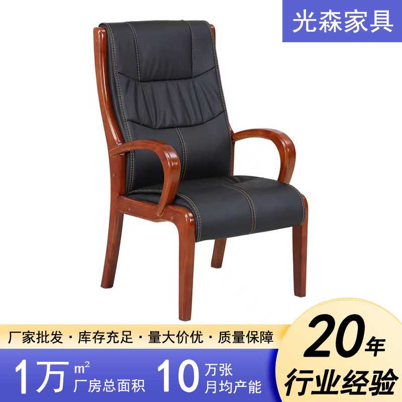 时尚真皮实木架老板会客接待休闲经理职员四角电脑会议室办公椅子