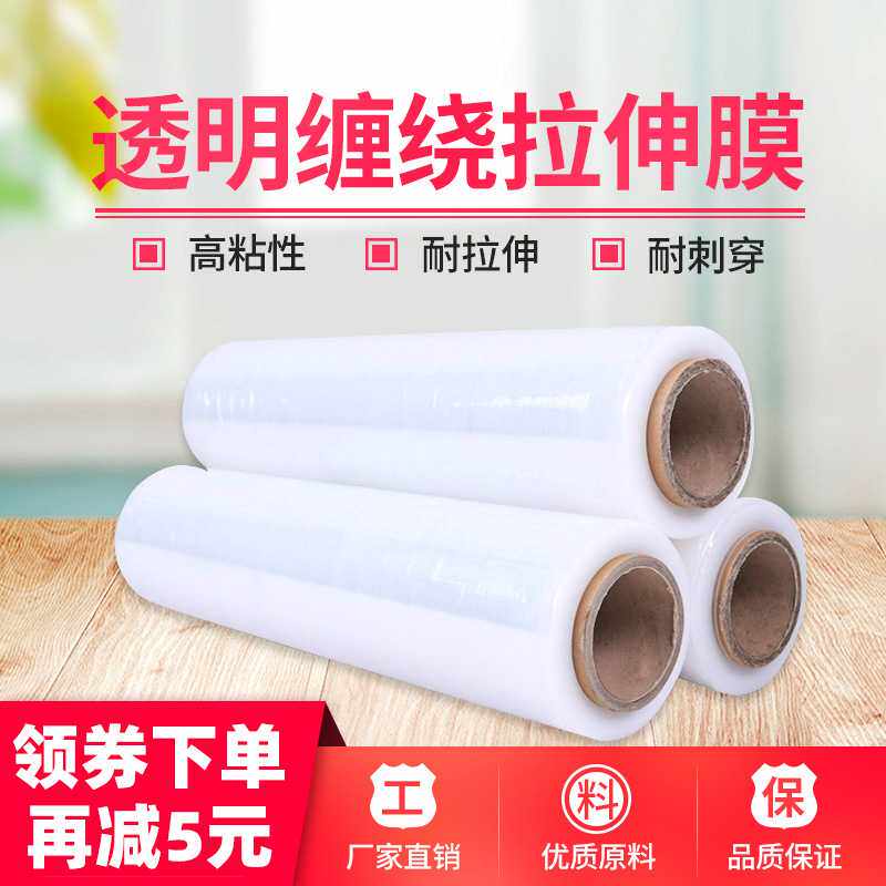 缠绕膜塑料打包工业用防水透明50薄膜拉伸加粘大卷保鲜膜免邮