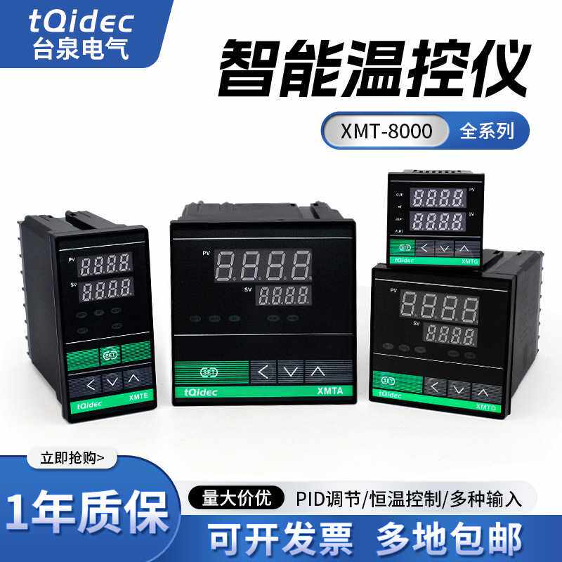 tqidec台泉电气温控仪XMTG/XMTE/XMTD/XMTA--8411数显PID温控器