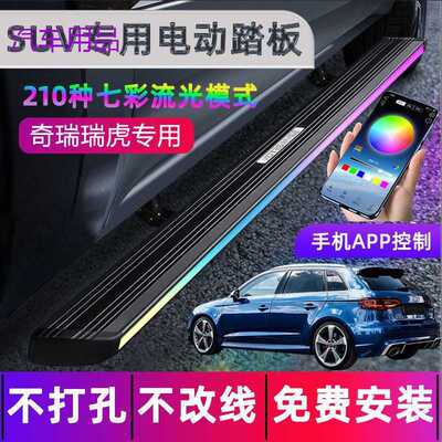 FiK奇瑞捷途电动踏板X70X90X95瑞虎8星途TXLXTXL凌云 自动伸缩脚