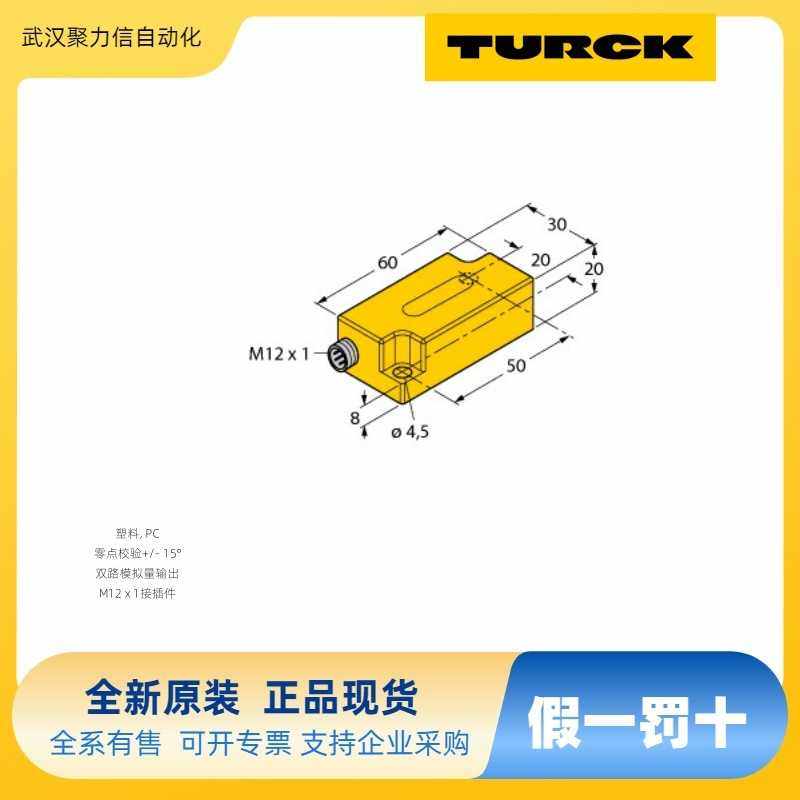 B2N45H-Q20L60-2LI2-H1151 图尔克TURCK 倾角传感器流量传感器
