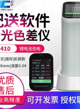 彩谱色差仪CS410/411/412/420/421/422电脑色差计比色仪CS500/520