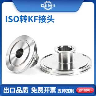 不锈钢ISO转KF大小头 304真空变径接头 ISO变KF接头  ISO100/160