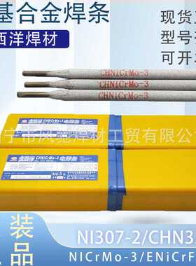 现货供应大西洋镍合金焊条Ni307-1 3.2mmCHN317耐热镍基电焊条