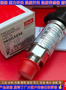 丹佛斯MBS33 060G3036 3037 3038 3039 3040 3041 3042压力变送器