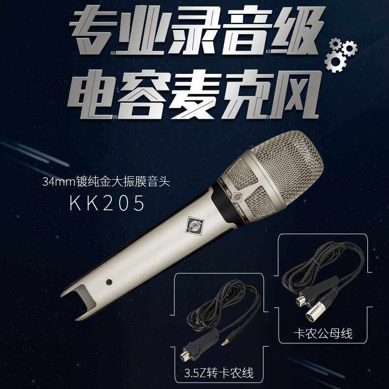 柏飞利KK205大振膜34MM麦克风48V电容麦克风直播话筒