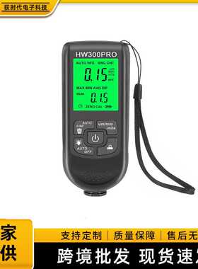 HW-300PRO高精度涂层油漆粉层测厚仪防滑漆膜仪干膜膜厚仪测厚仪