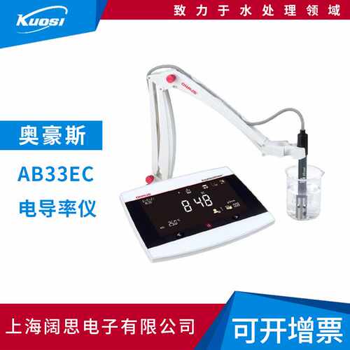 奥豪斯电导率仪AB33EC实验室电导率测试仪AB23EC数显电导率分析仪