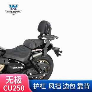 肌车狼 适用于无极CU250靠背改装尾货架尾翼后尾架弯弓折叠多功能