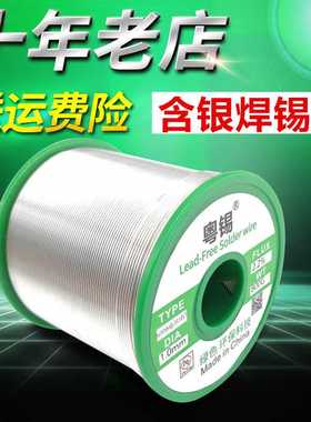 粤锡无铅环保锡线含银焊锡丝Sn99Ag0.3Cu0.7 SACX0307