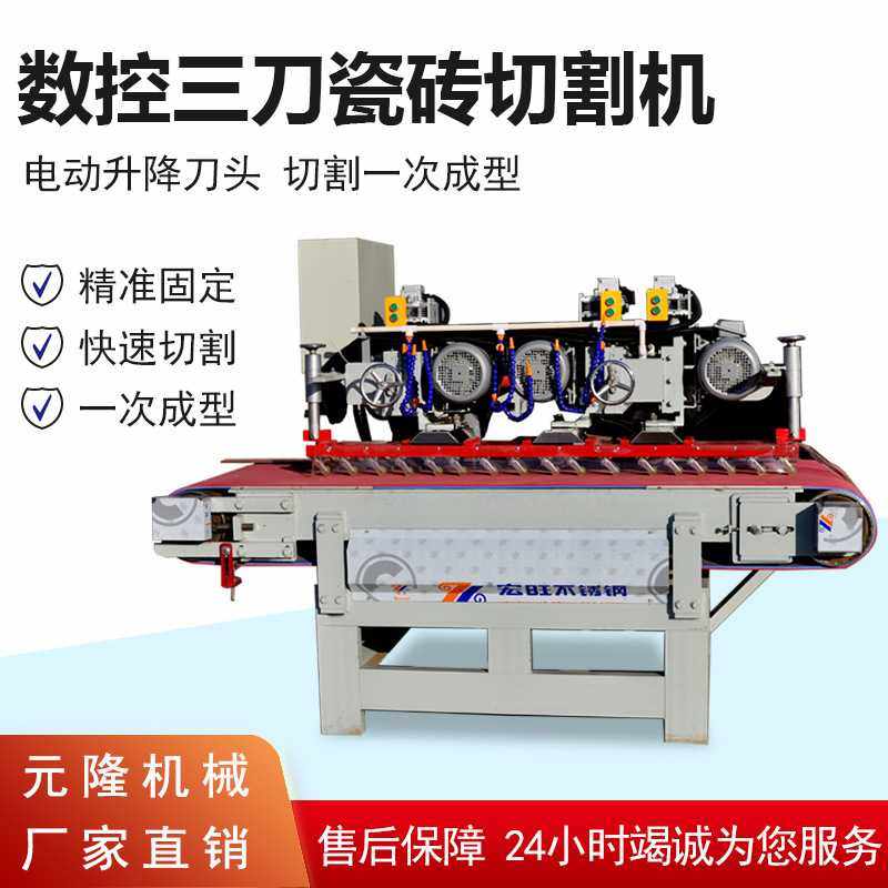全自动数控三刀瓷砖岩板切割机台式大型石材直切磨边倒角陶瓷机械