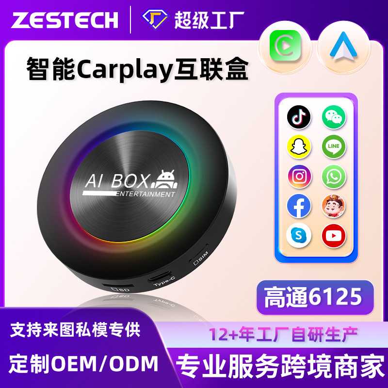 定制aibox高通6125车机互联carplay模块高清HDMI输出车载智能盒子