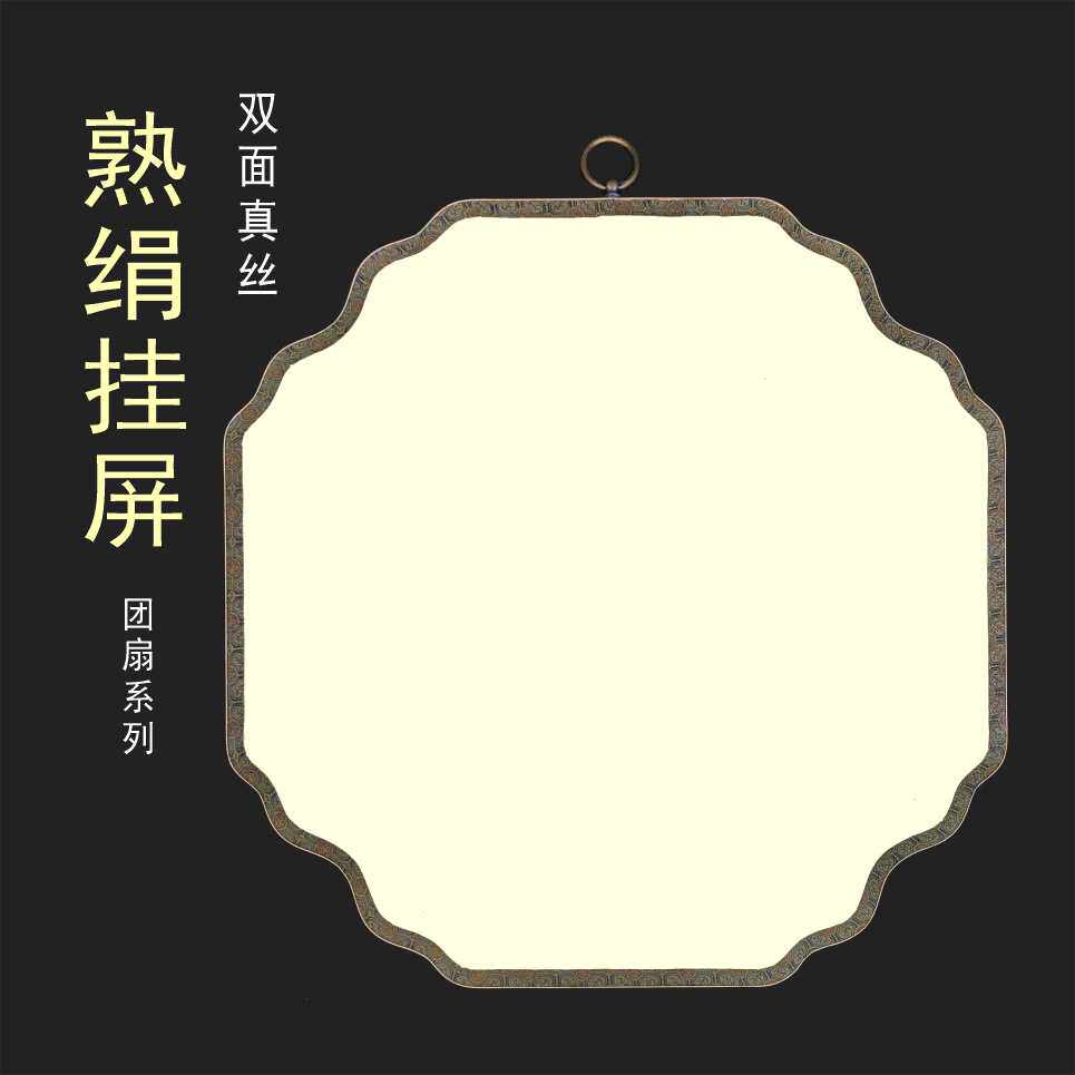 多种款式中国风悬挂式团扇双面空白熟绢团扇工笔画书法创作专用