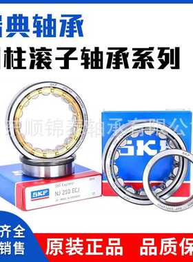 瑞典 圆柱滚子轴承N NJ NU215 216 217 218 219 ECJ/C3 ECP ECM/C