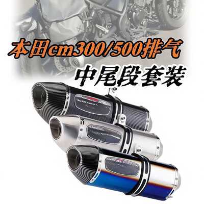 cm300/500排气管m4 Brock SC吉村雷霆双出排气管中段尾段套装