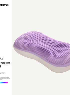 伊伊爱ZX0XK02300125/TPE四代凉感双面释压枕紫色40X65X12cm