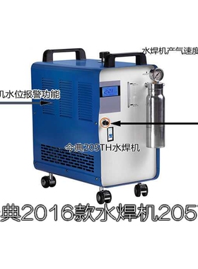 水焊机205TH、今典氢氧水焊机