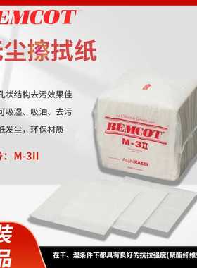 BEMCOT M-3无尘擦拭纸(适用于无尘净化车间）
