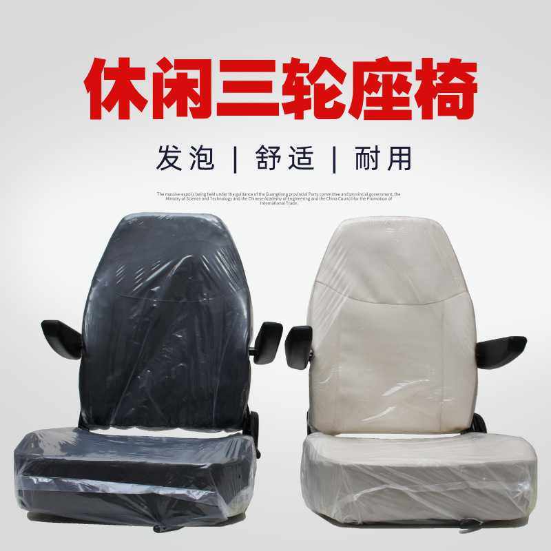 电动三轮车座椅老年代步车座休闲三轮座椅带蓬三轮车四轮座椅坐垫