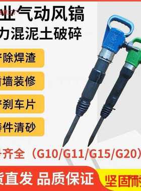 开山风镐G10G11G15G20风镐水泥混凝土破碎机气动凿岩机防冻不直销