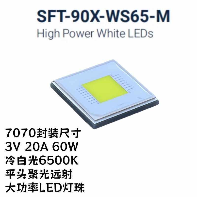 SFT-90X-WS65 7070 LED灯珠 SFT90 3V