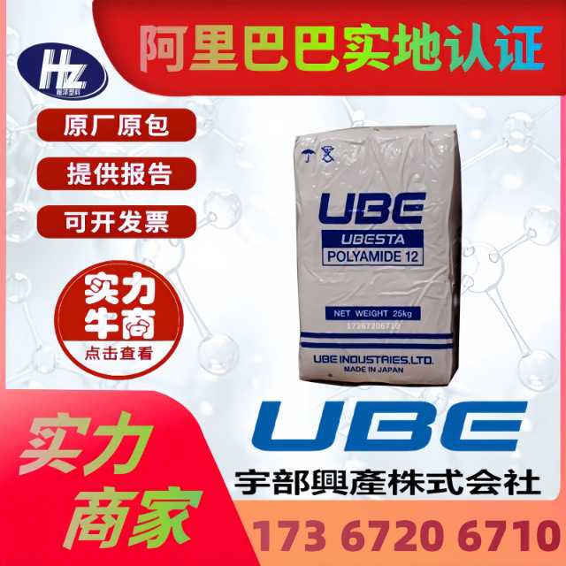 PA12宇部3024GC6 加纤增强 耐热级高透明3030JFX1 注塑聚酰胺原料