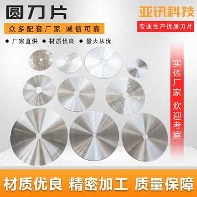 圆刀片分切刀切布纸管机捆条机膜胶带高速钢钨钢圆形切台切割刀片