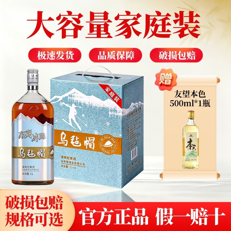 乌毡帽冻藏冰雕家庭装大容量清爽型半干黄酒绍兴1000ml多件优惠