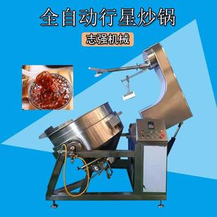 麻辣烫小龙虾炒锅辣椒酱料行星炒锅全自动辣椒酱料搅拌炒料锅