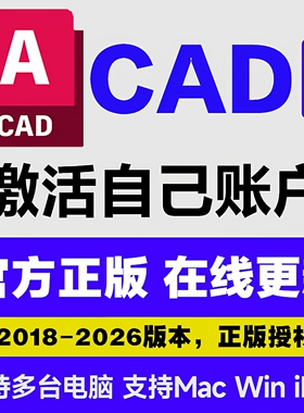 AutoCAD软件正版激活序列号授权2021-2025安装 Win/Mac/IPad M1M2