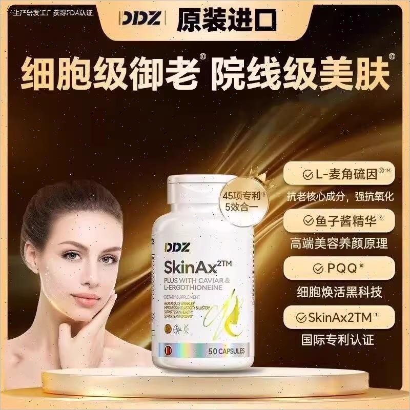 DDZ进口麦角硫因时光瓶PQQ葡萄籽提拉紧致内服亮白丸胶原蛋白正品