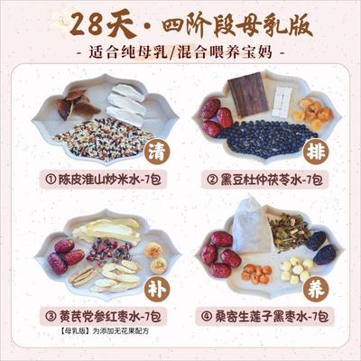 产后月子水材料包五红汤顺产剖腹产哺乳42天月子茶调理恢覆补气m