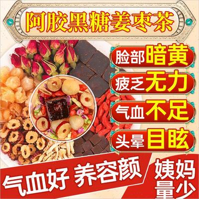 阿胶补气补血黑糖红糖桂圆红枣枸杞茶养血女人秋冬养生茶美容养m