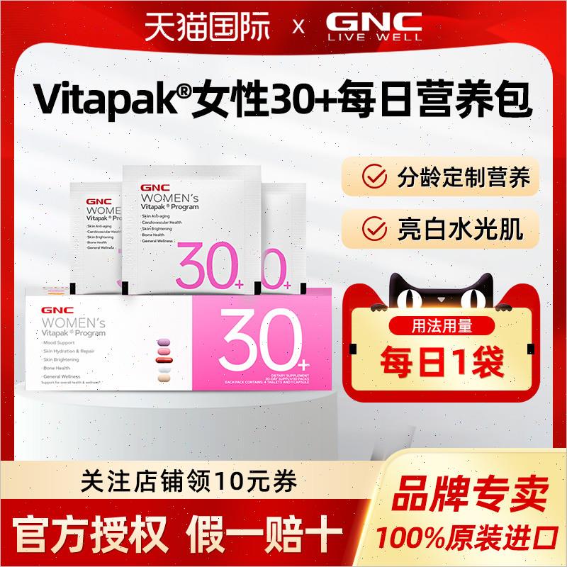 GNC健安喜充电包每日男女士营养包30+4050综合复合多维生素矿物质