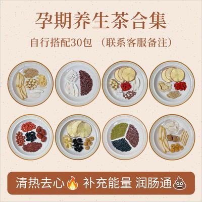孕期养生茶孕妇可以喝的养生茶无添加清心热下火去肿清胎毒补气m