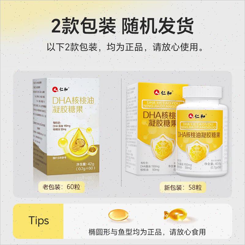 仁和dha核桃油凝胶糖果儿童学生藻油成人脑记忆力