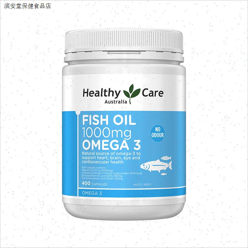 澳洲HealthyCare进口深海鱼油胶囊omega-3调节血压400粒软胶囊