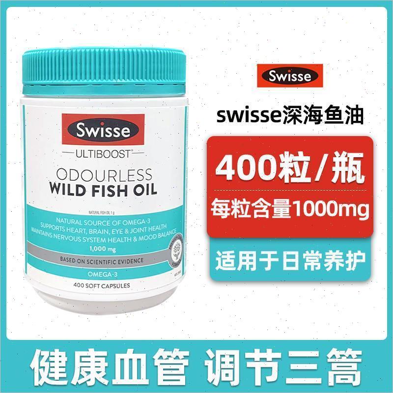 澳洲Swisse深海鱼油软胶囊无腥味中老年成人用1500mg400粒omega3