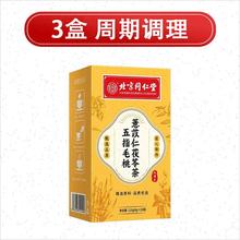 北京同仁堂五指毛桃薏苡仁茯苓茶湿气重养生代用花茶袋泡官方正品