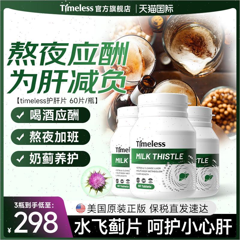 护肝片原装进口奶蓟草水飞蓟熬夜加班解酒护肝保健品养肝男女通用