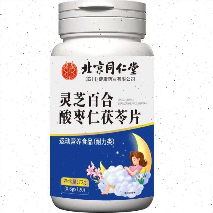 北京同仁堂茯苓百合酸枣仁片灵芝搭氨基丁酸助眠严重失眠官方正品