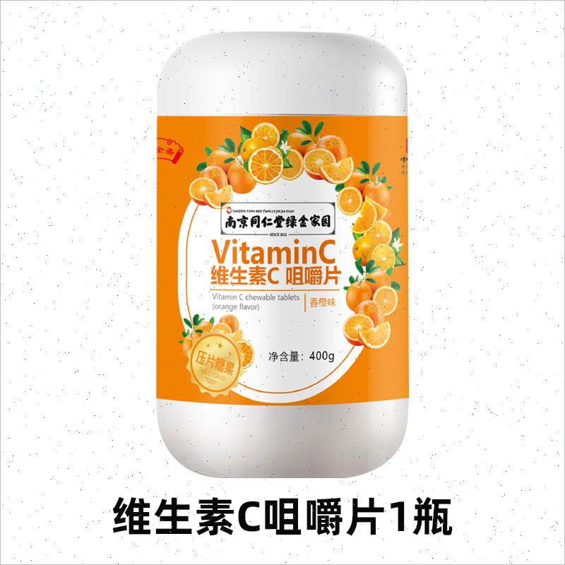 南京同仁堂vc片维生素c咀嚼片增强复合b族正品官方
