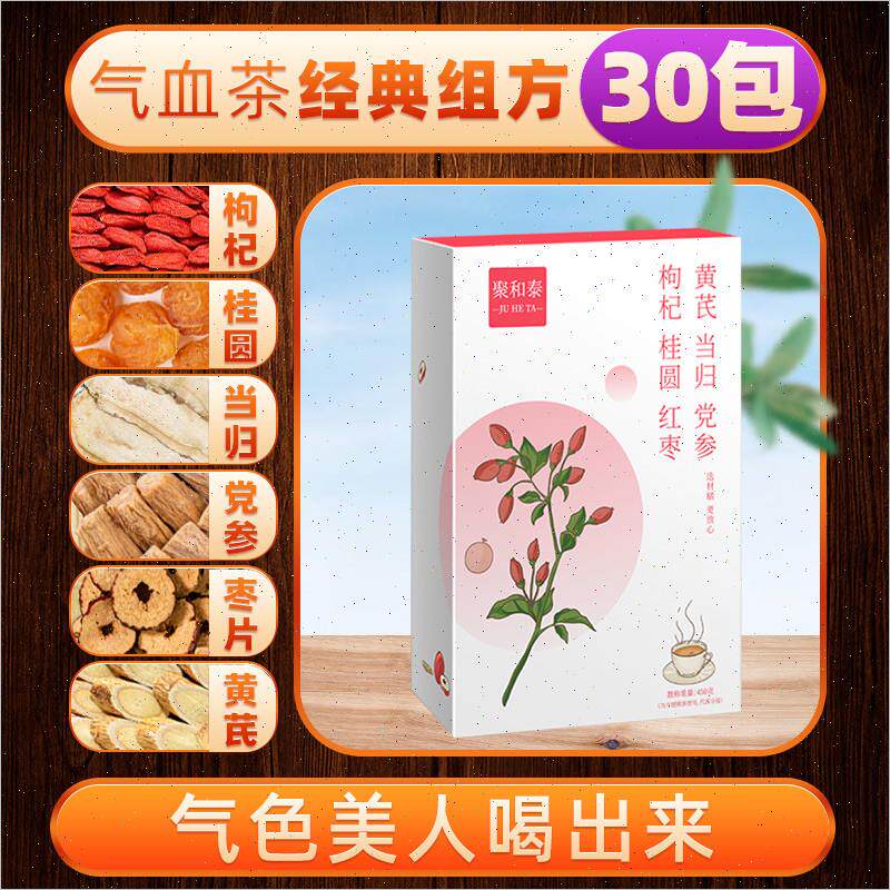 新聚和泰黄芪当归党参红枣桂圆组合枸杞茶男花茶女人补气养血茶m