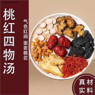 桃红四物汤中药材补气血女人经量少不来调理大姨妈神器暖宫茶包