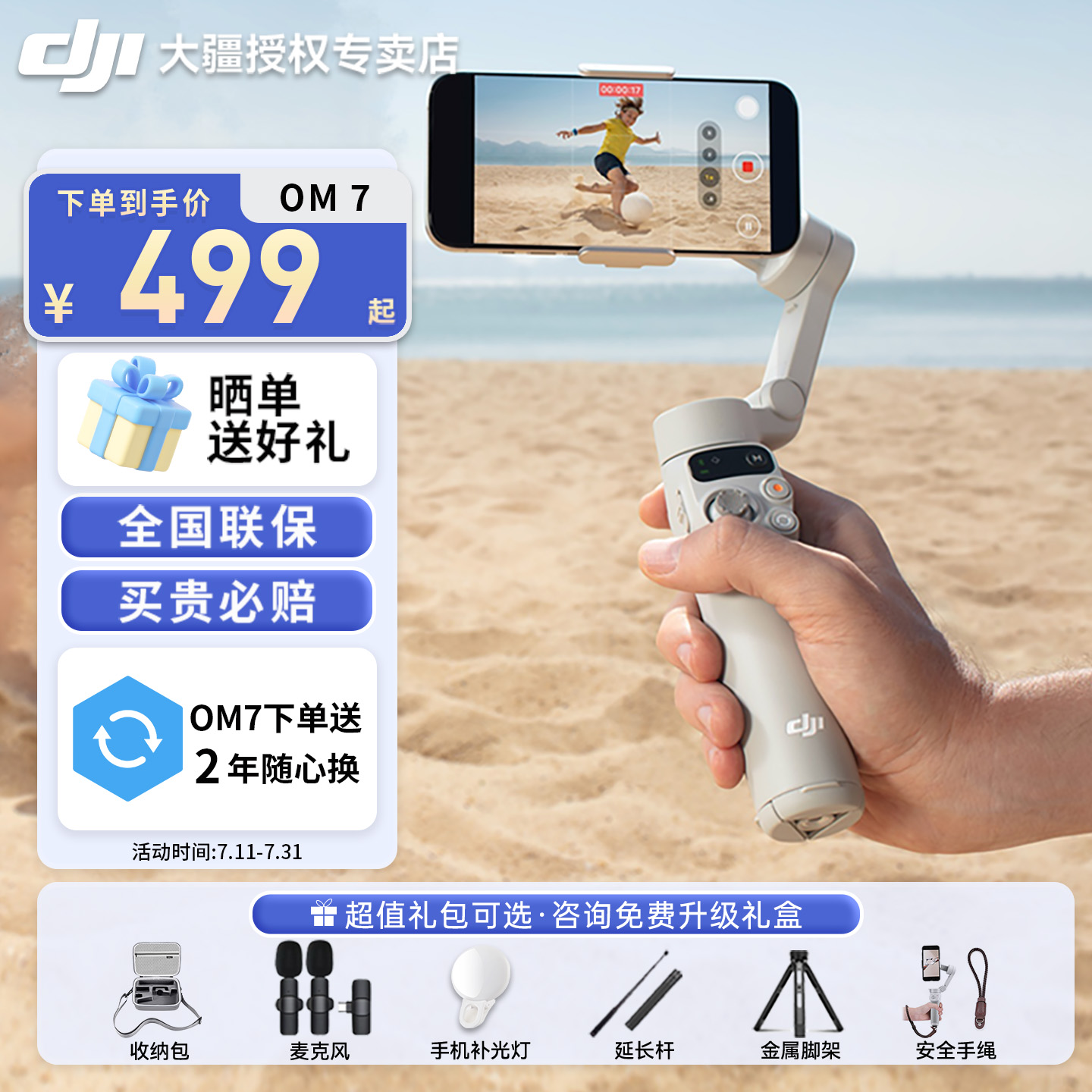 大疆OM7P手持云台稳定器