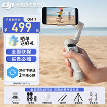 大疆 DJI Osmo Mobile 7P OM om7p专业手持云台稳定器抖音直播防抖手机视频拍摄跟拍神器vlog自动360度旋转