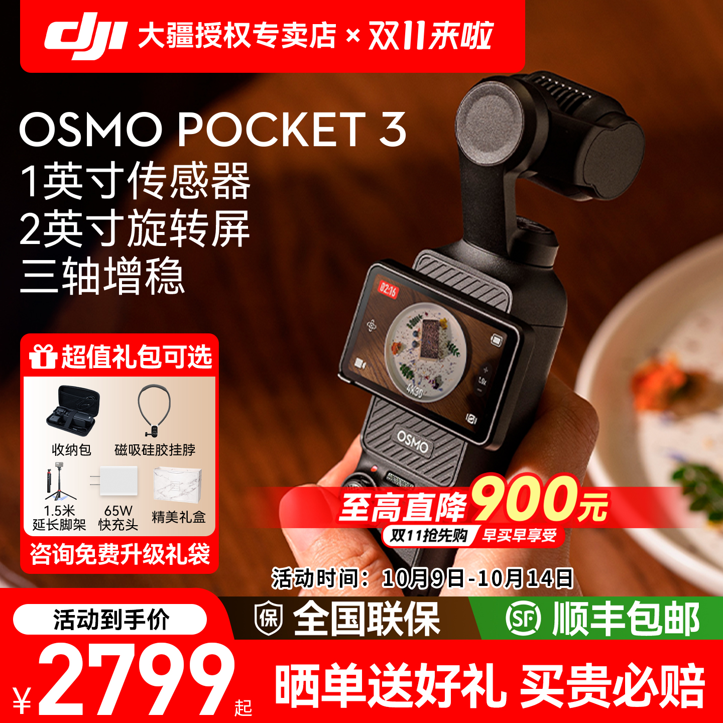 大疆pocket3vlog一英寸相机